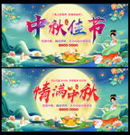 中秋国庆联欢晚会