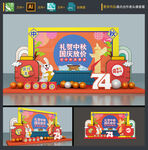 中秋国庆美陈