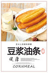 豆浆油条