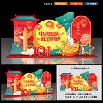 中秋国庆美陈