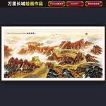 长城国画长城