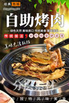 自助烤肉