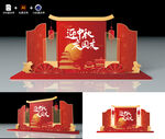 2023国庆节美陈
