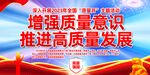 2023年全国质量月主题活动