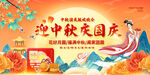 中秋佳节海报