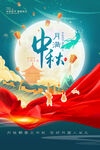 中秋节