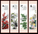 梅兰竹菊