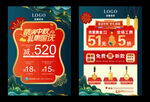 国庆中秋珠宝海报
