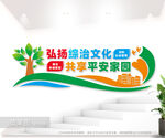 综治文化墙