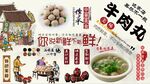 潮汕牛肉丸背景墙