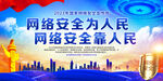 网络安全