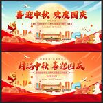 中秋节海报中秋国庆双节同庆