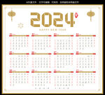 2024日历
