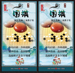 围棋展板