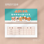宠物洗澡券代金券卡片