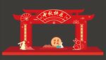 中秋节门头