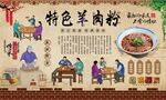 羊肉粉