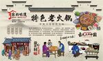老火锅