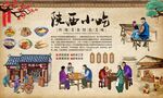 陕西小吃