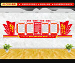 党建文化墙