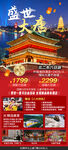 西安长安旅游宣传图
