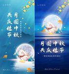 中秋海报