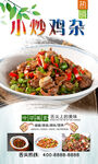 小炒鸡杂 
