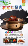 农家红烧肉