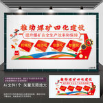 推进煤矿四化建设
