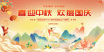 中秋国庆 