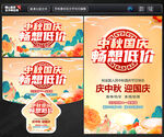 中秋国庆促销