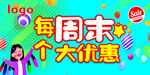 大优惠吊旗