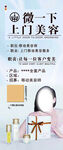 上门美容