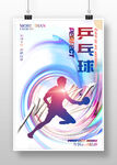 乒乓球