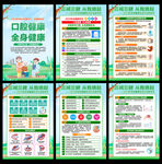 全国爱牙日