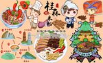 桂林米粉