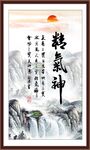 精气神