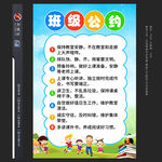 班级公约