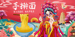 手擀面