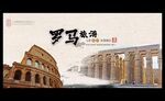 罗马