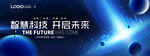 蓝色科技KV主视觉
