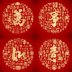 红色喜气万事如意书法背景设计