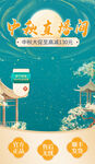 中秋直播间背景