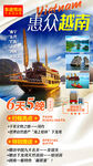 越南旅游海报设计