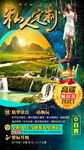 广西旅游海报高端私人订制