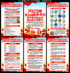 2023年全民国防教育日