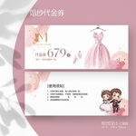 婚纱券婚纱店优惠券礼服抵用券