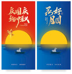 庆国庆迎中秋