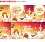 中秋国庆
