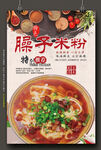 臊子米粉 图片